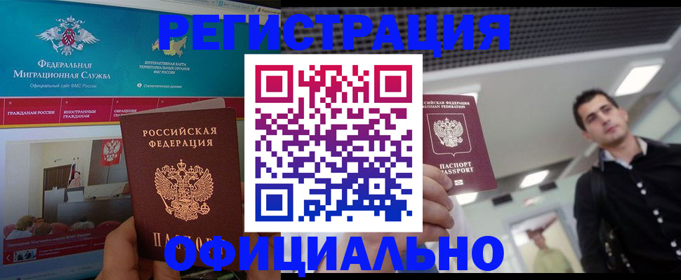 временная регистрация законно в Лебедяни
