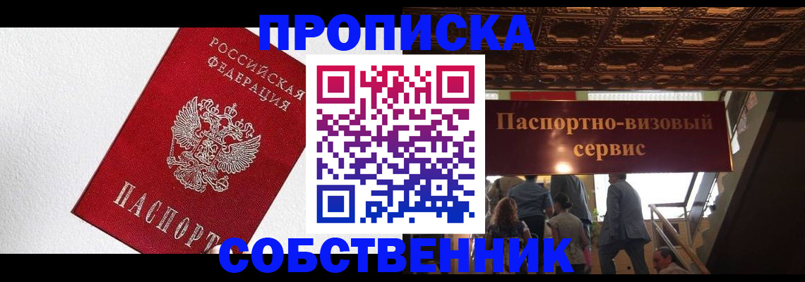 временная регистрация для школы в Лебедяни